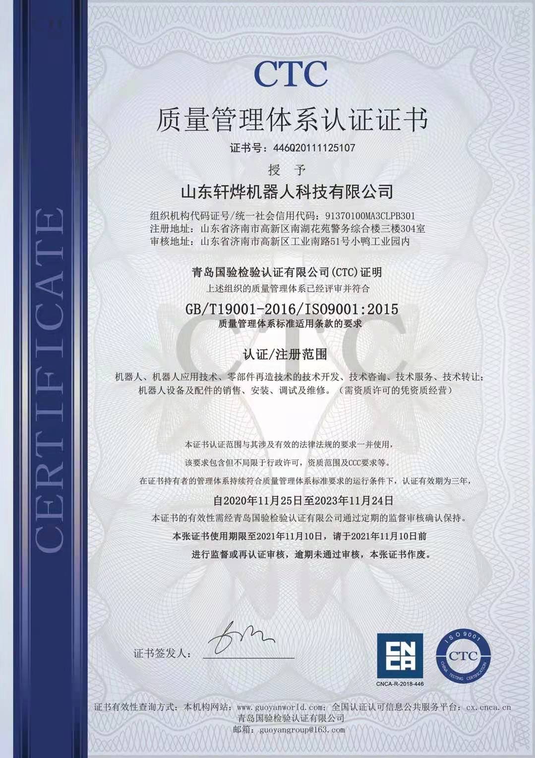 質(zhì)量管理體系證書(shū)