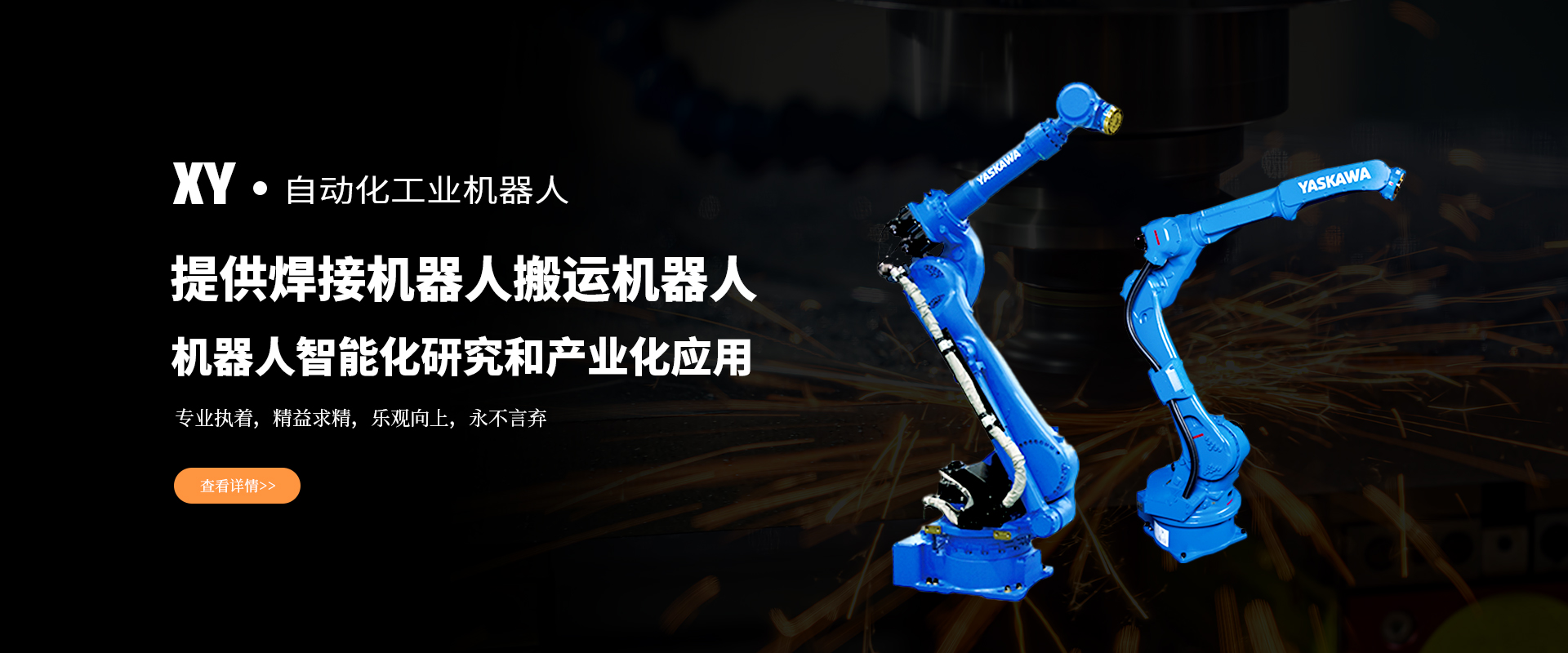 焊接機(jī)器人保養(yǎng)要注意哪些法則？